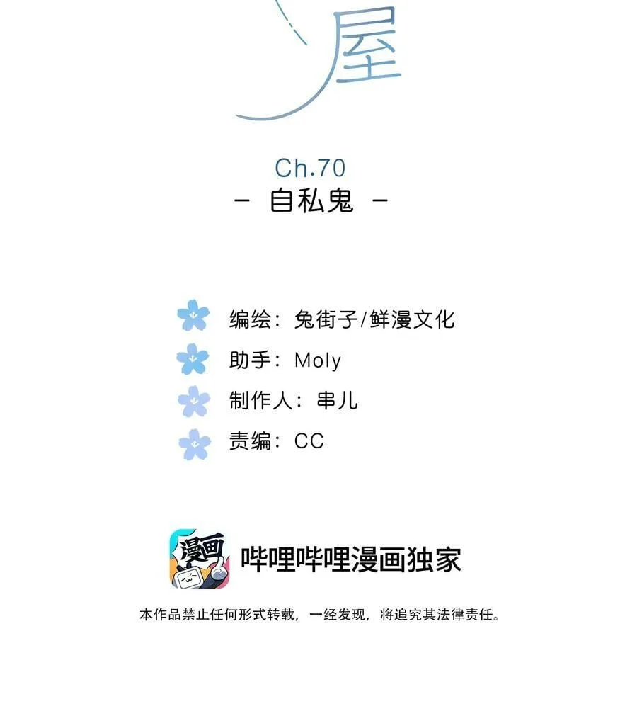 第70话 自私鬼 第2页