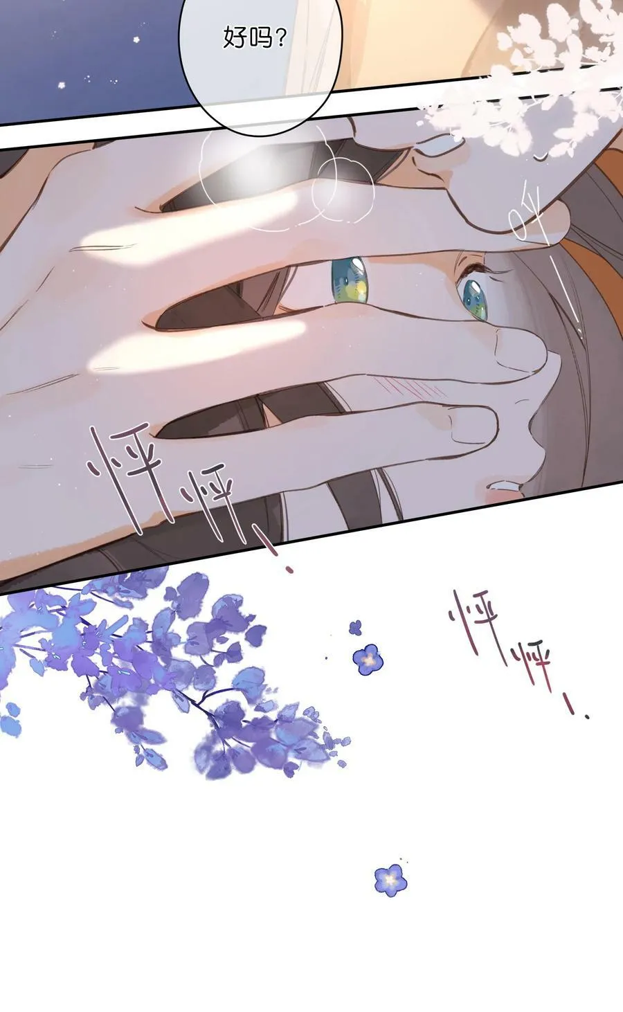 第70话 自私鬼 第8页