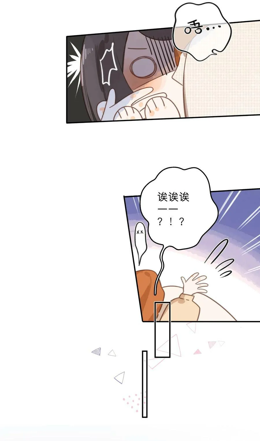 第70话 自私鬼 第10页
