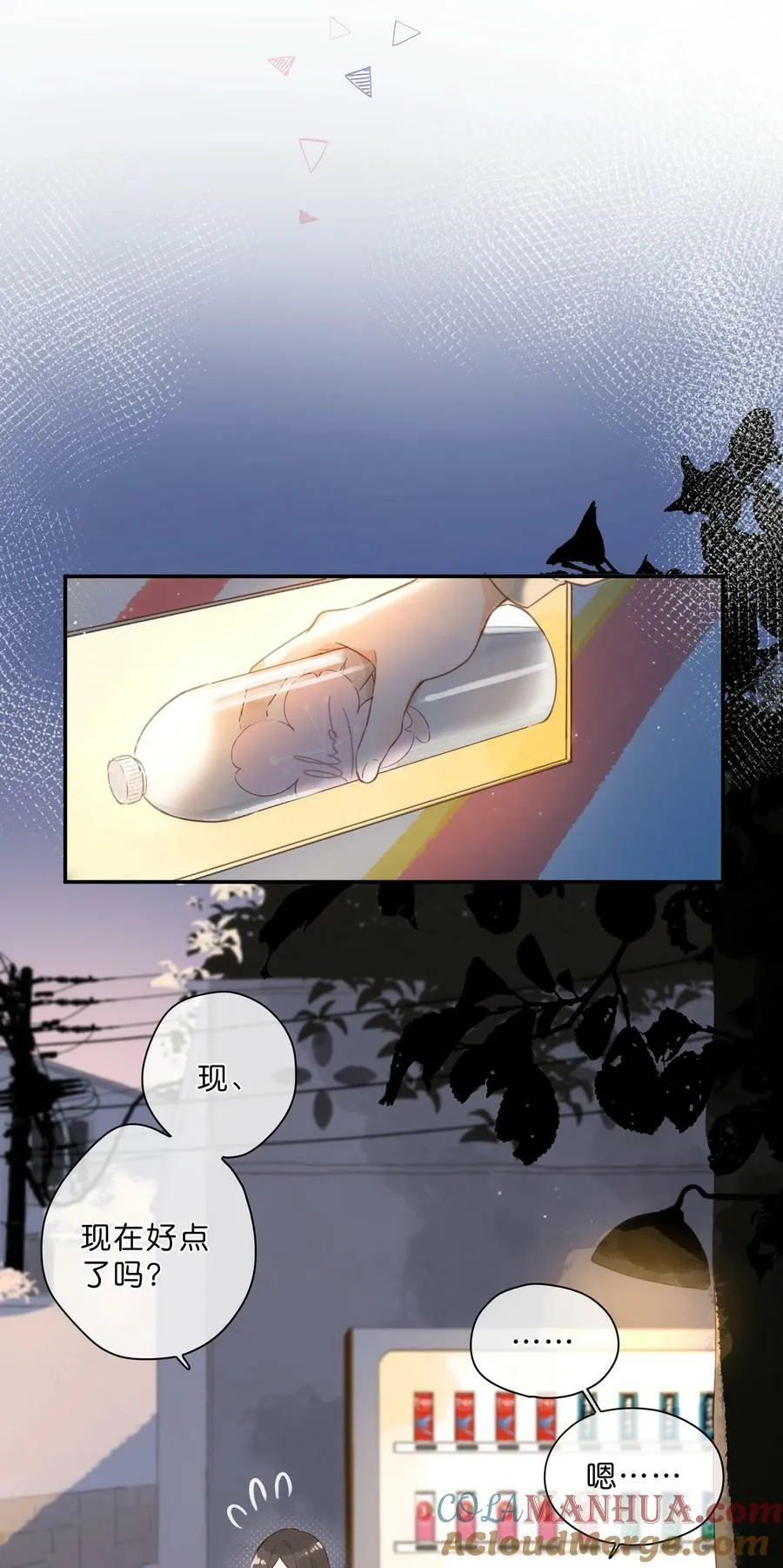 第70话 自私鬼 第11页