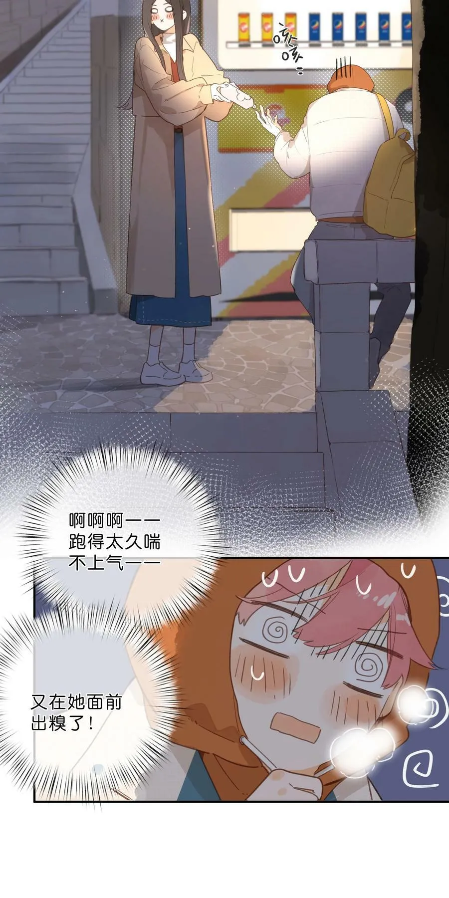 第70话 自私鬼 第12页