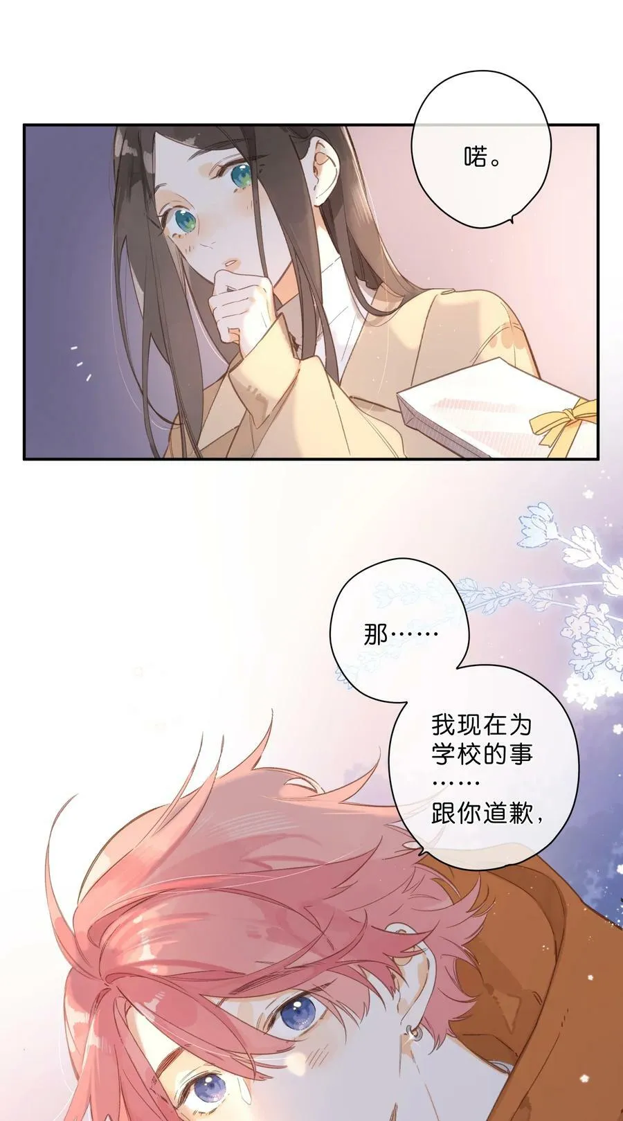 第70话 自私鬼 第16页