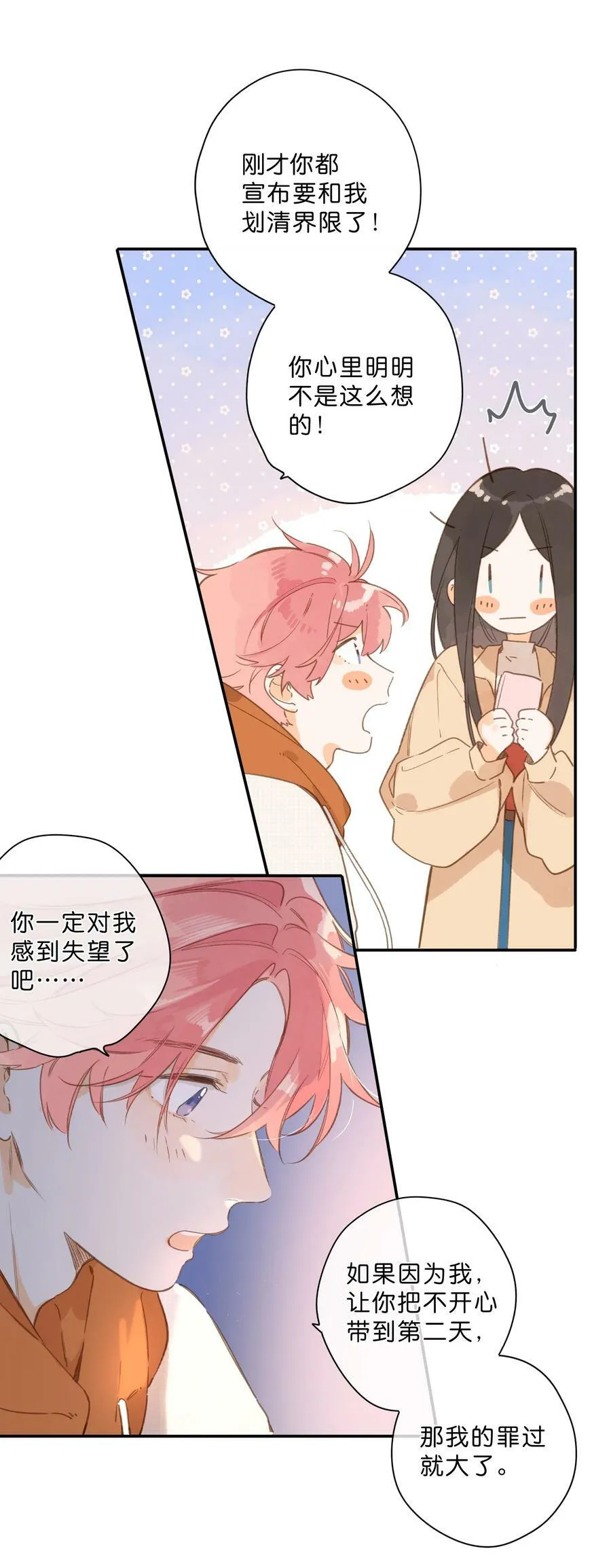 第70话 自私鬼 第20页