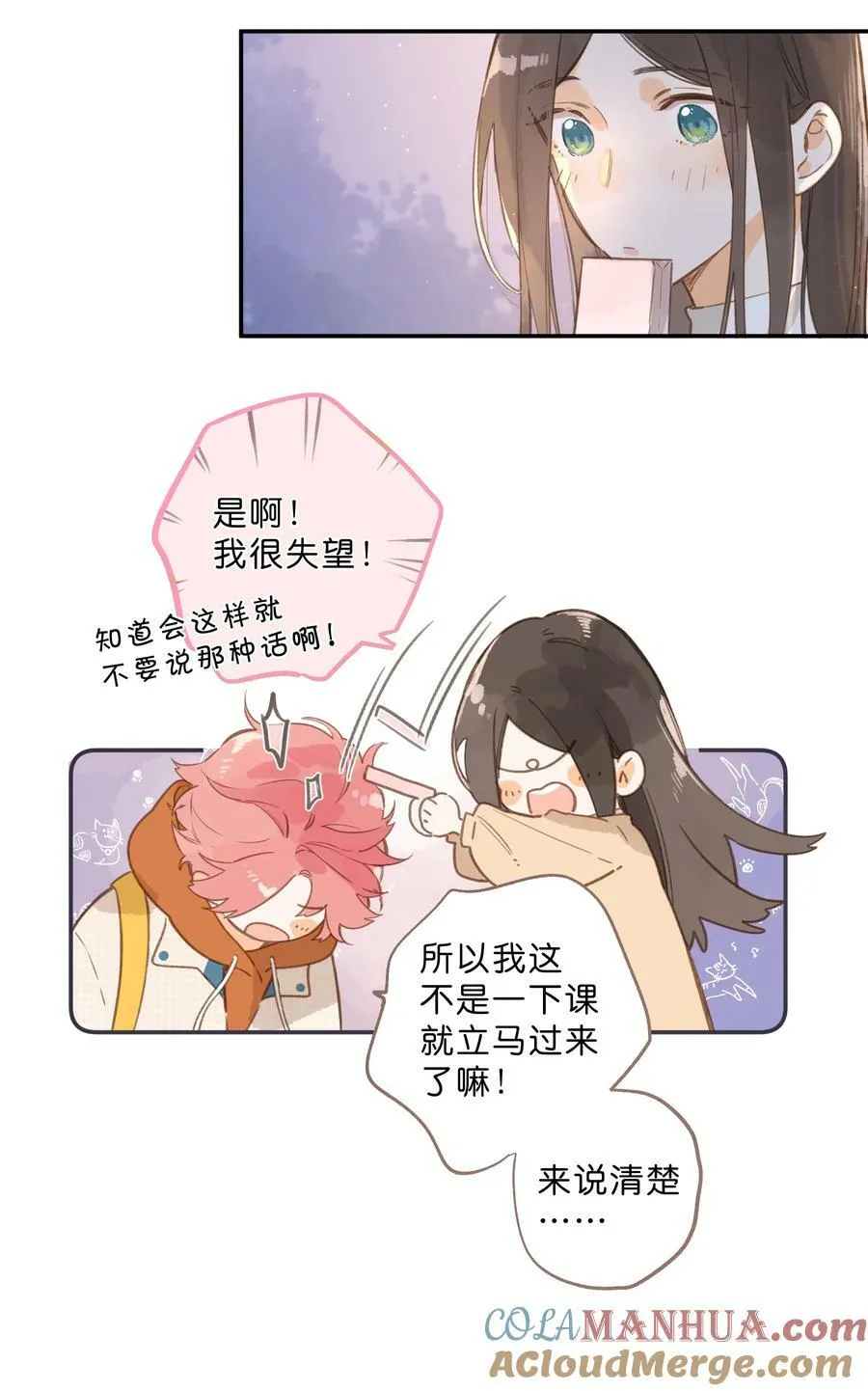 第70话 自私鬼 第21页