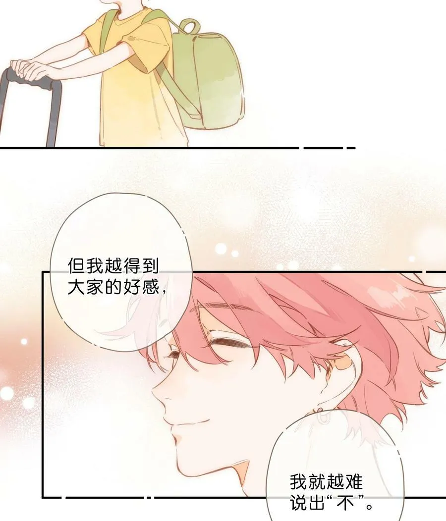 第70话 自私鬼 第28页