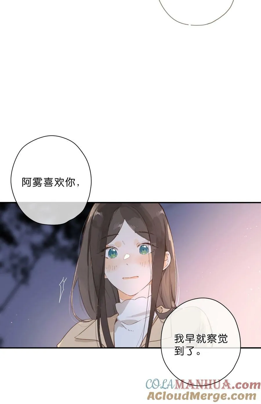 第70话 自私鬼 第29页