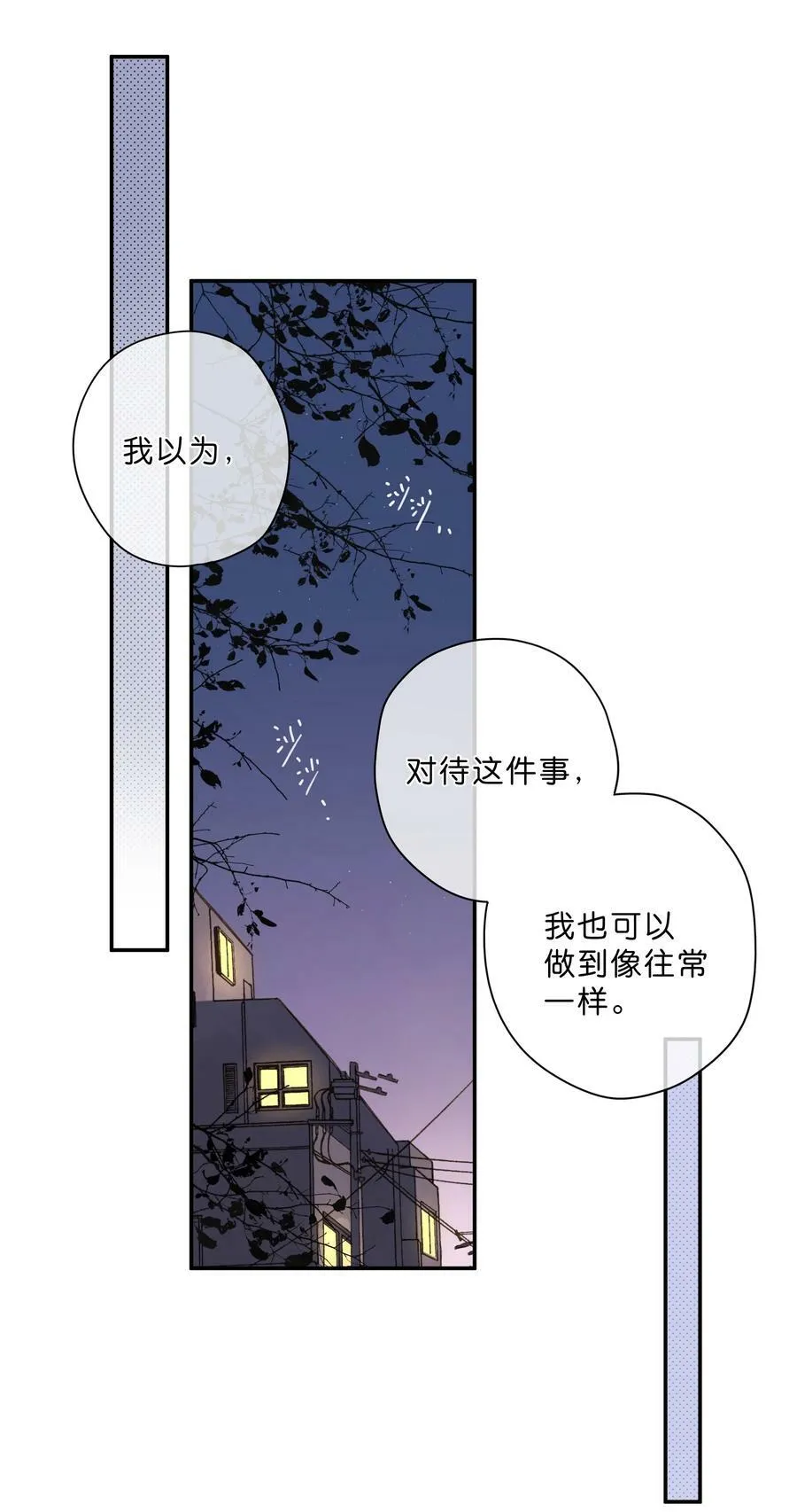 第70话 自私鬼 第30页