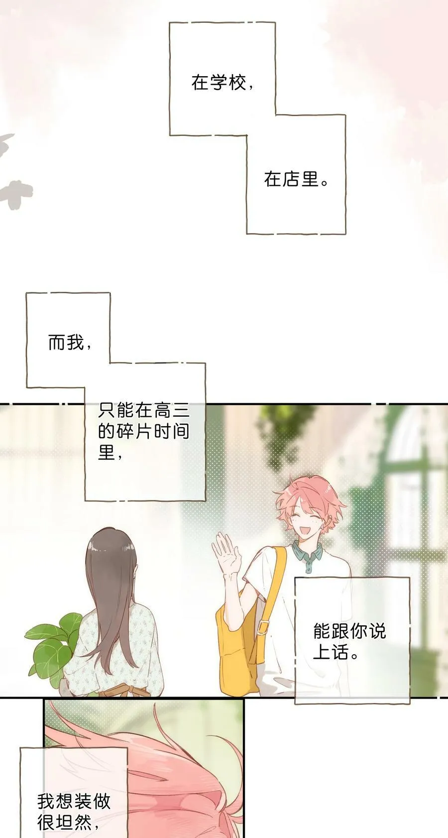 第70话 自私鬼 第32页