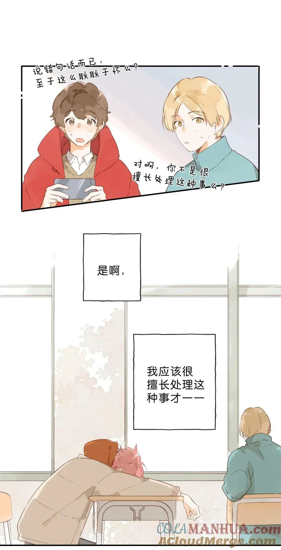 第70话 自私鬼 第35页
