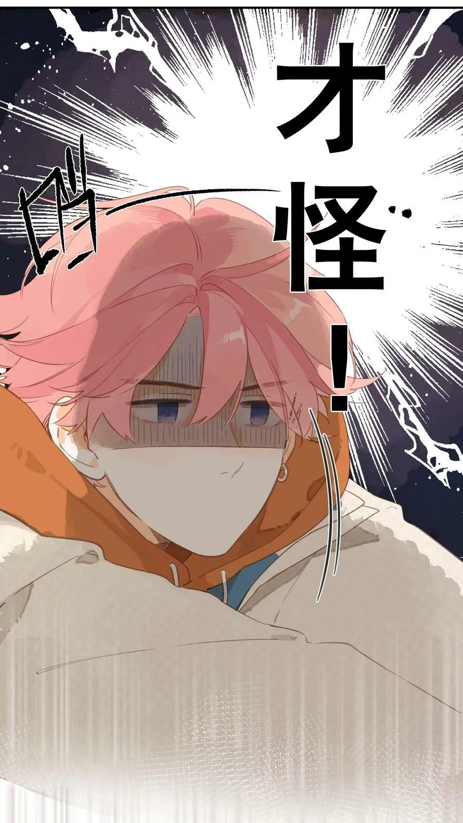 第70话 自私鬼 第36页