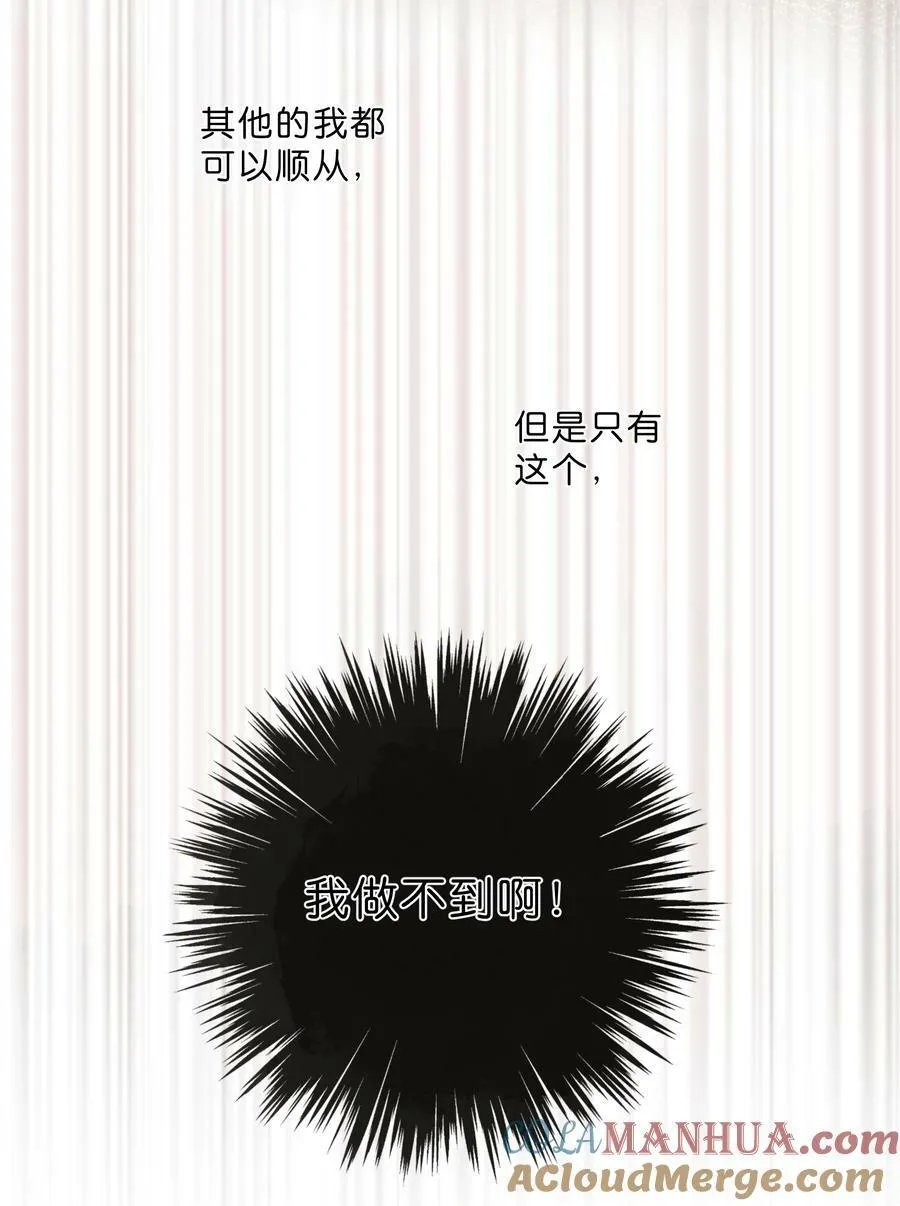 第70话 自私鬼 第37页