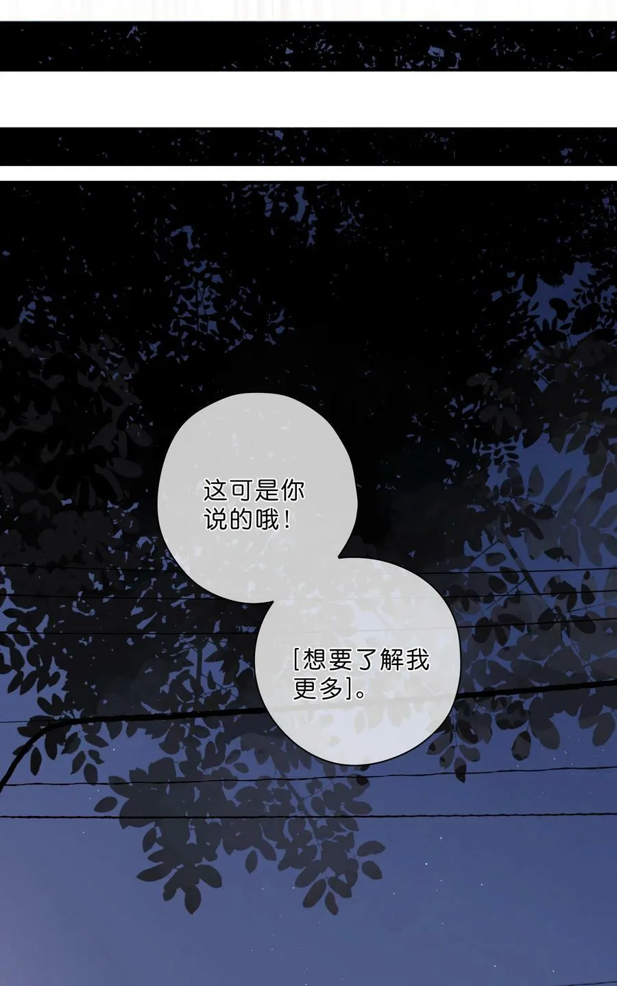 第70话 自私鬼 第38页