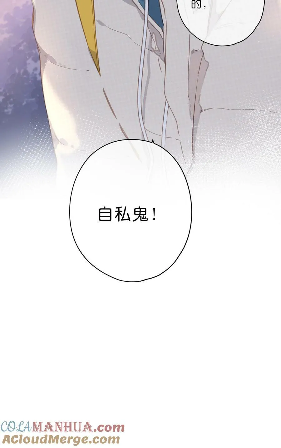 第70话 自私鬼 第43页