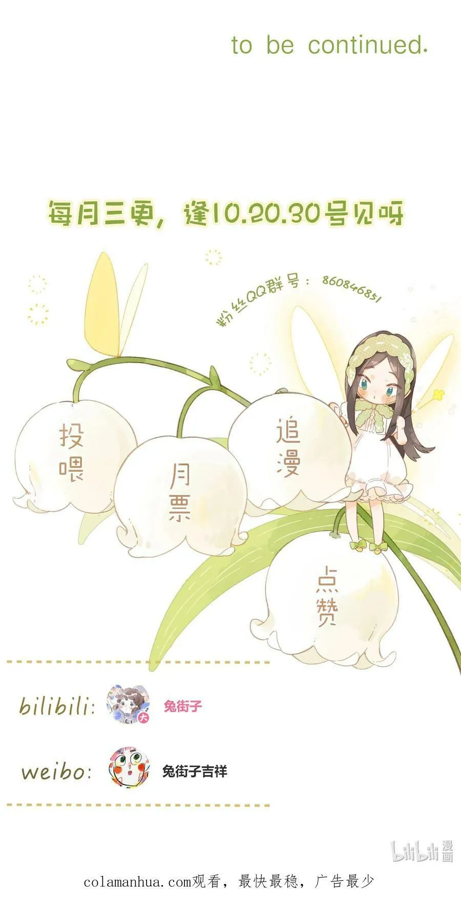 第70话 自私鬼 第44页
