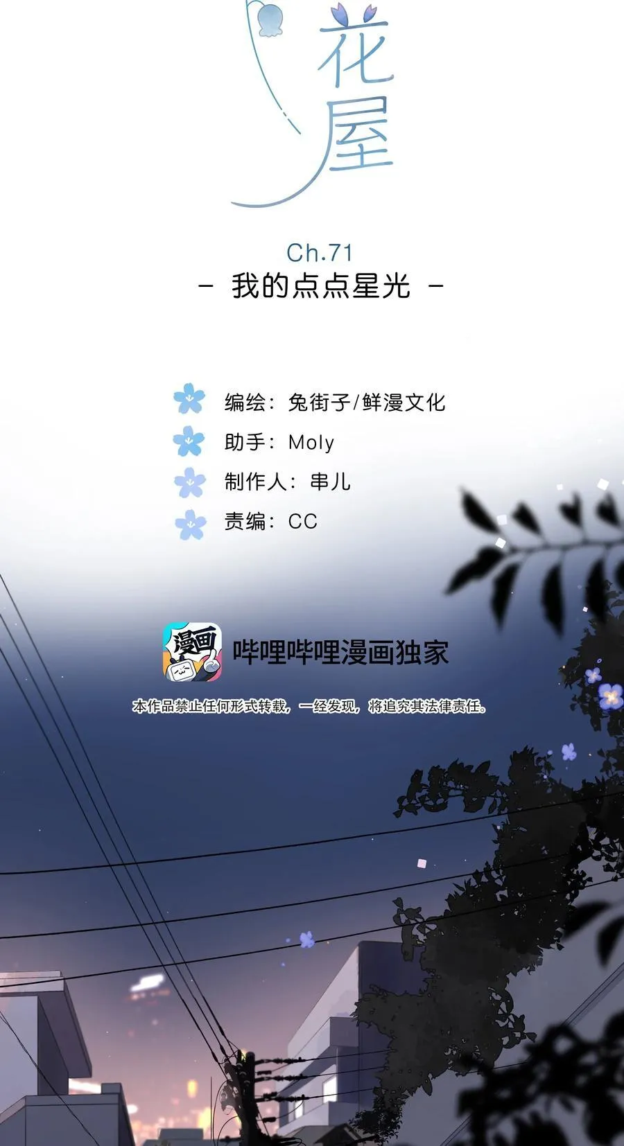 第71话 我的点点星光 第2页