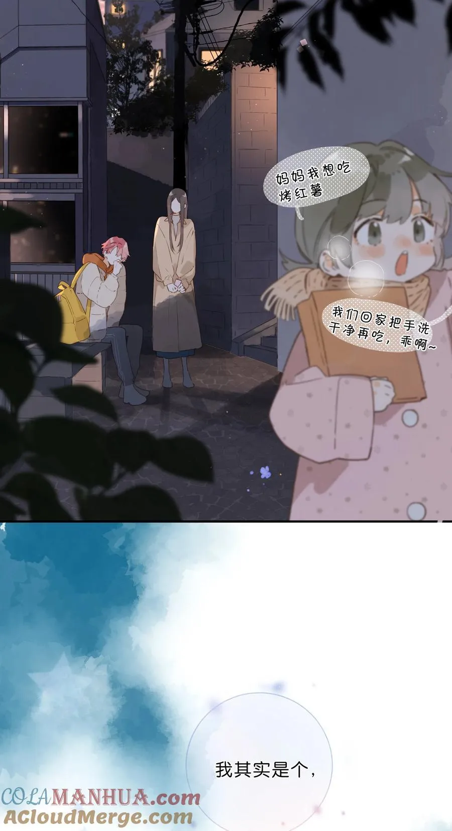 第71话 我的点点星光 第3页