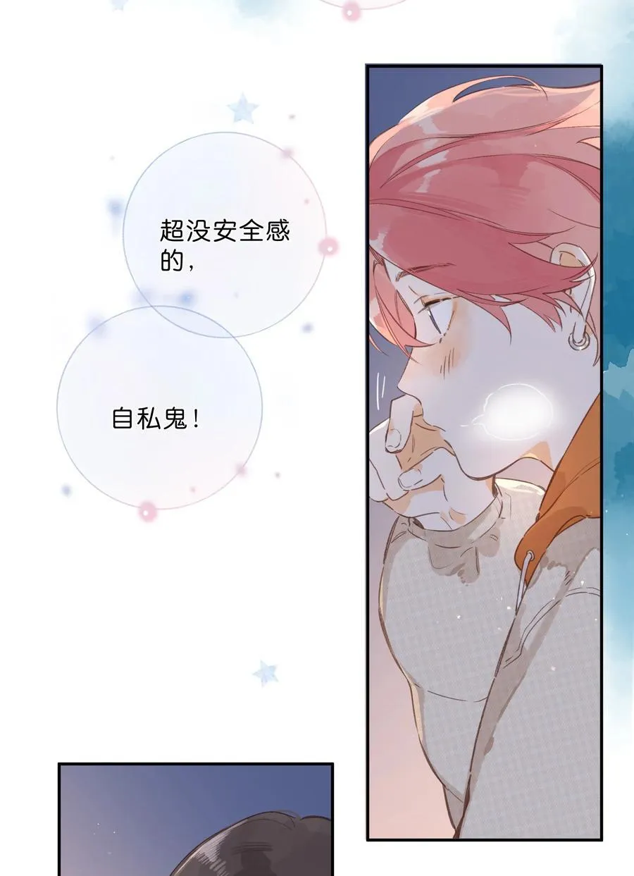 第71话 我的点点星光 第4页