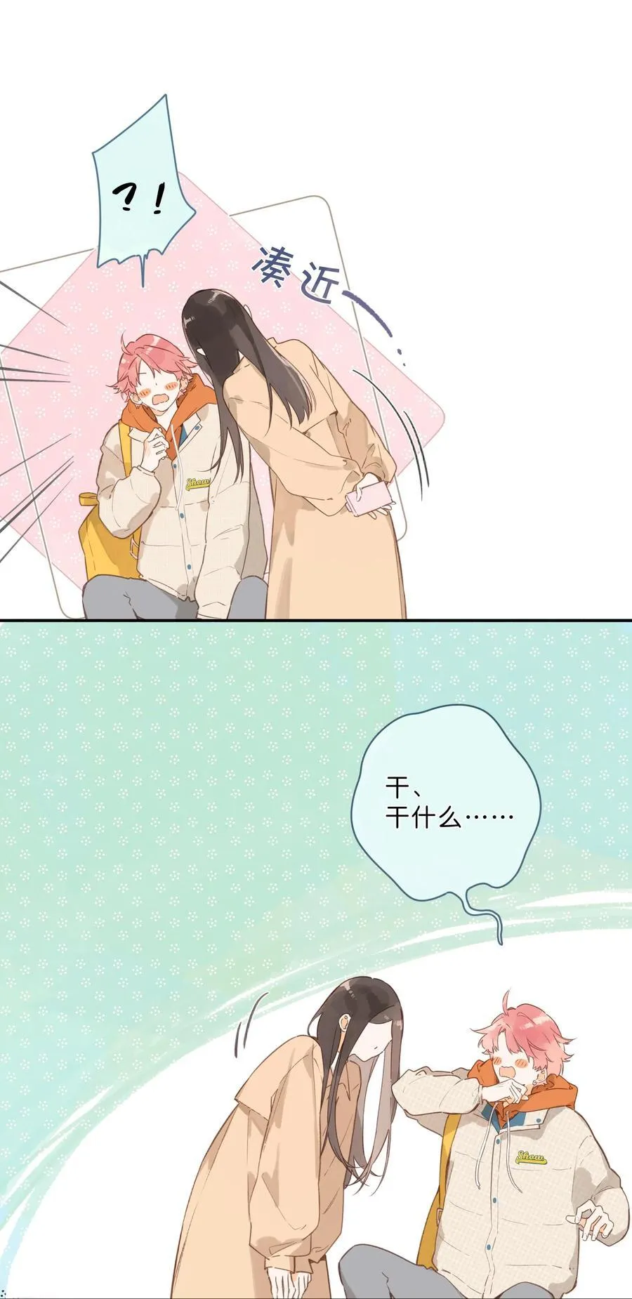 第71话 我的点点星光 第6页