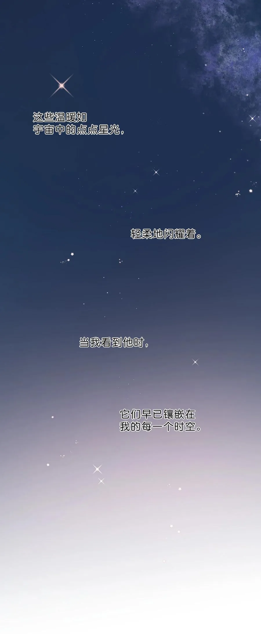 第71话 我的点点星光 第20页
