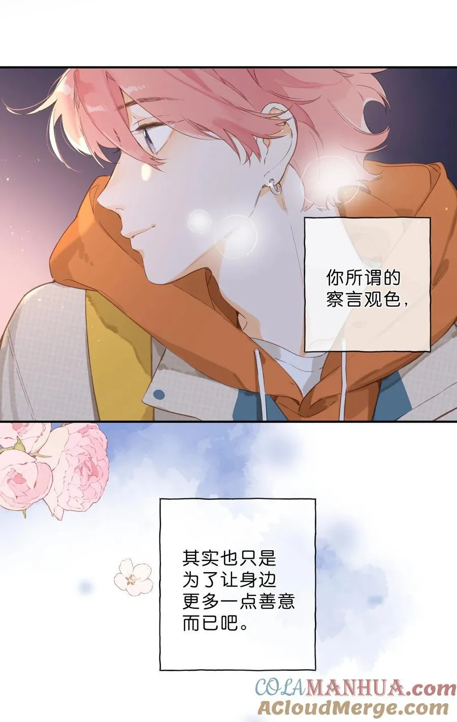 第71话 我的点点星光 第21页