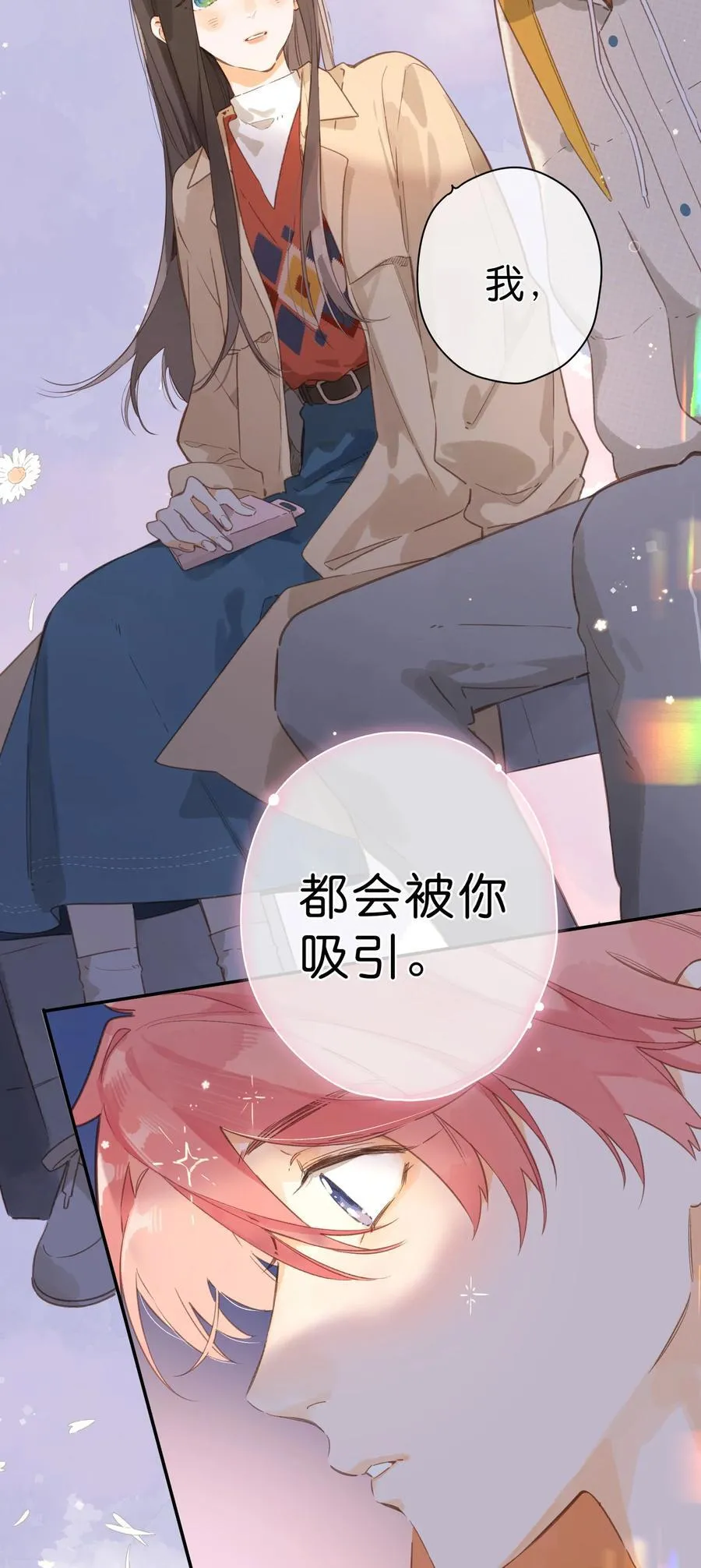 第71话 我的点点星光 第28页