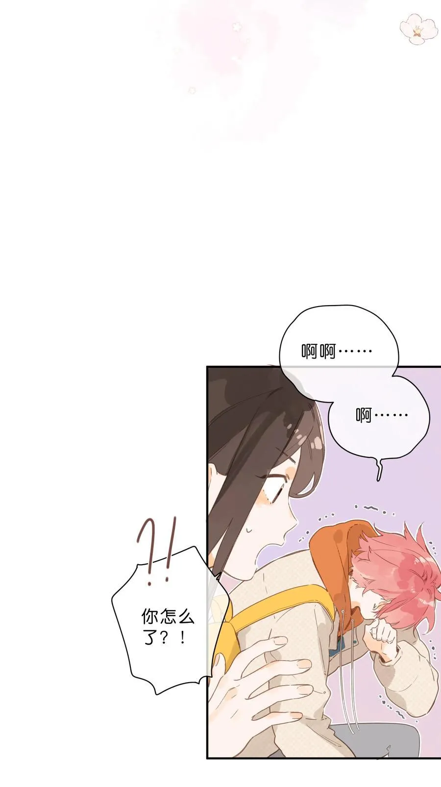 第71话 我的点点星光 第30页