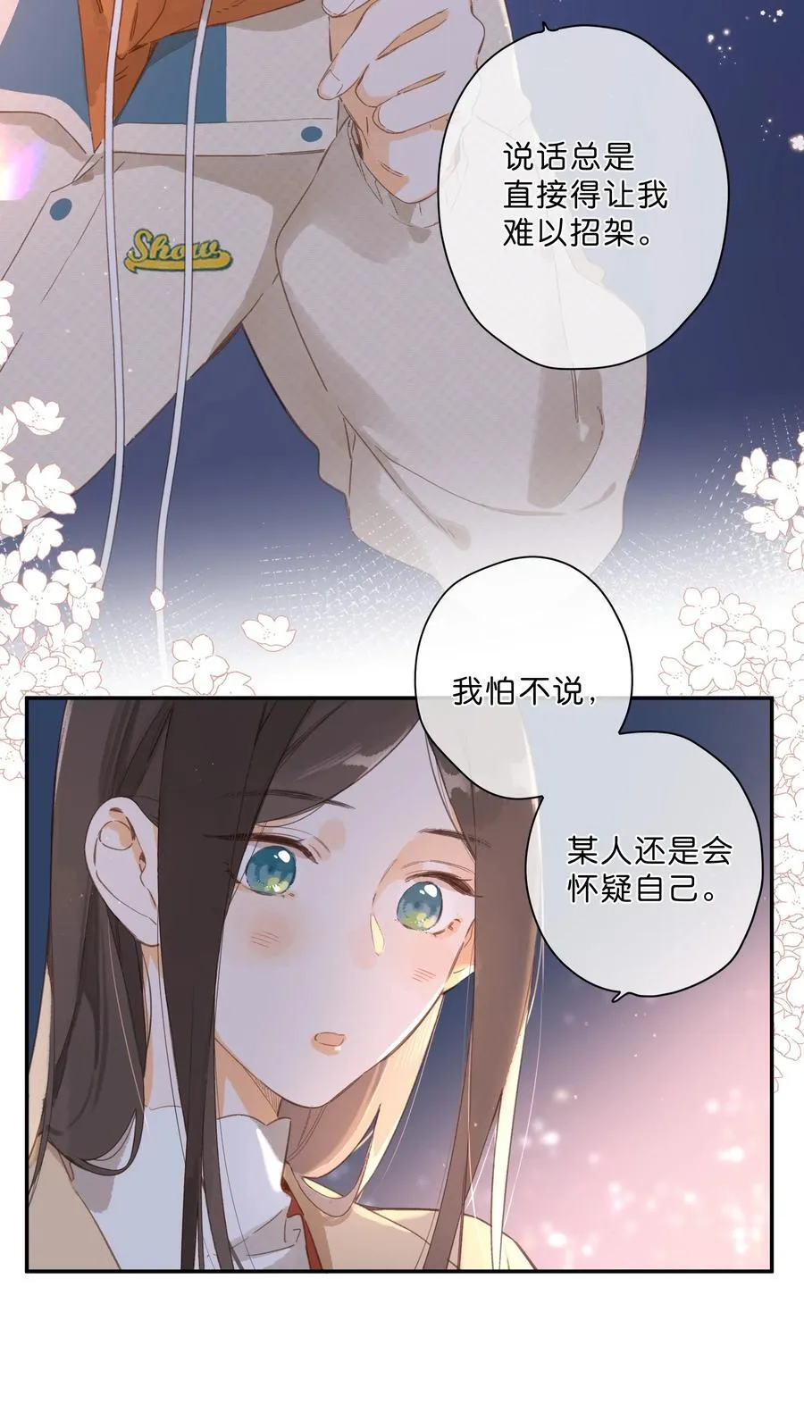 第71话 我的点点星光 第32页