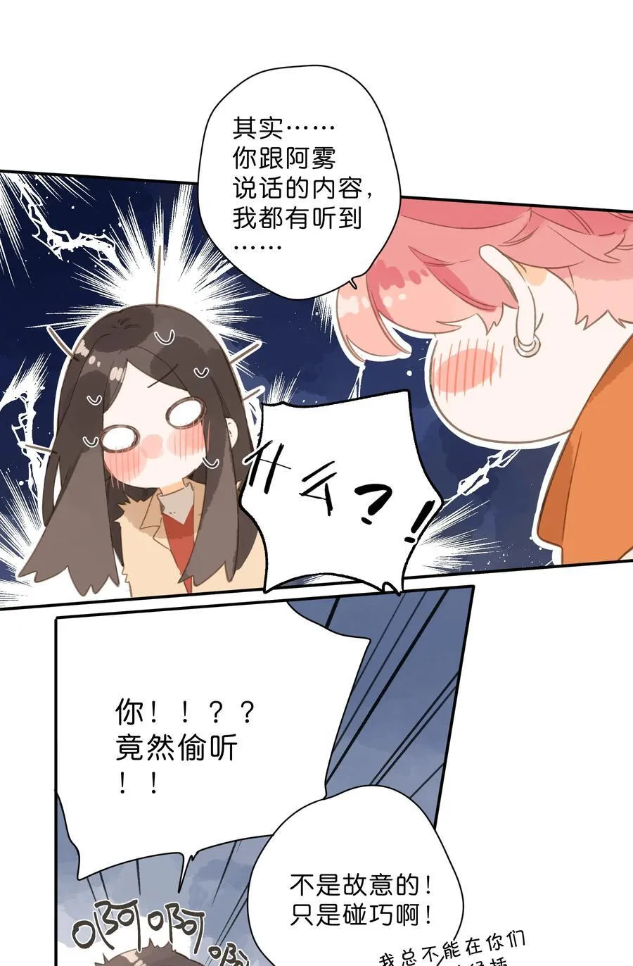 第71话 我的点点星光 第36页