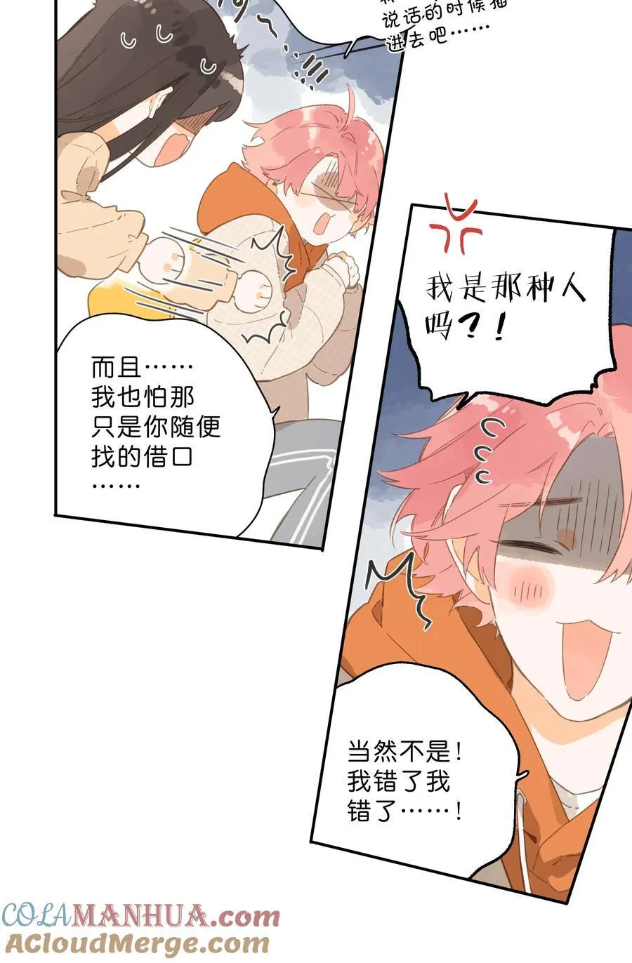第71话 我的点点星光 第37页