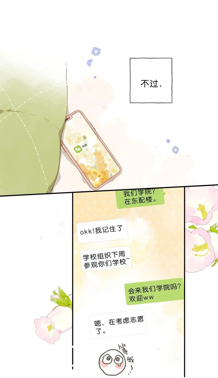 第72话 坦白 第10页