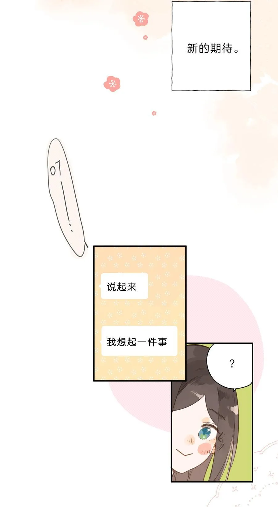 第72话 坦白 第12页