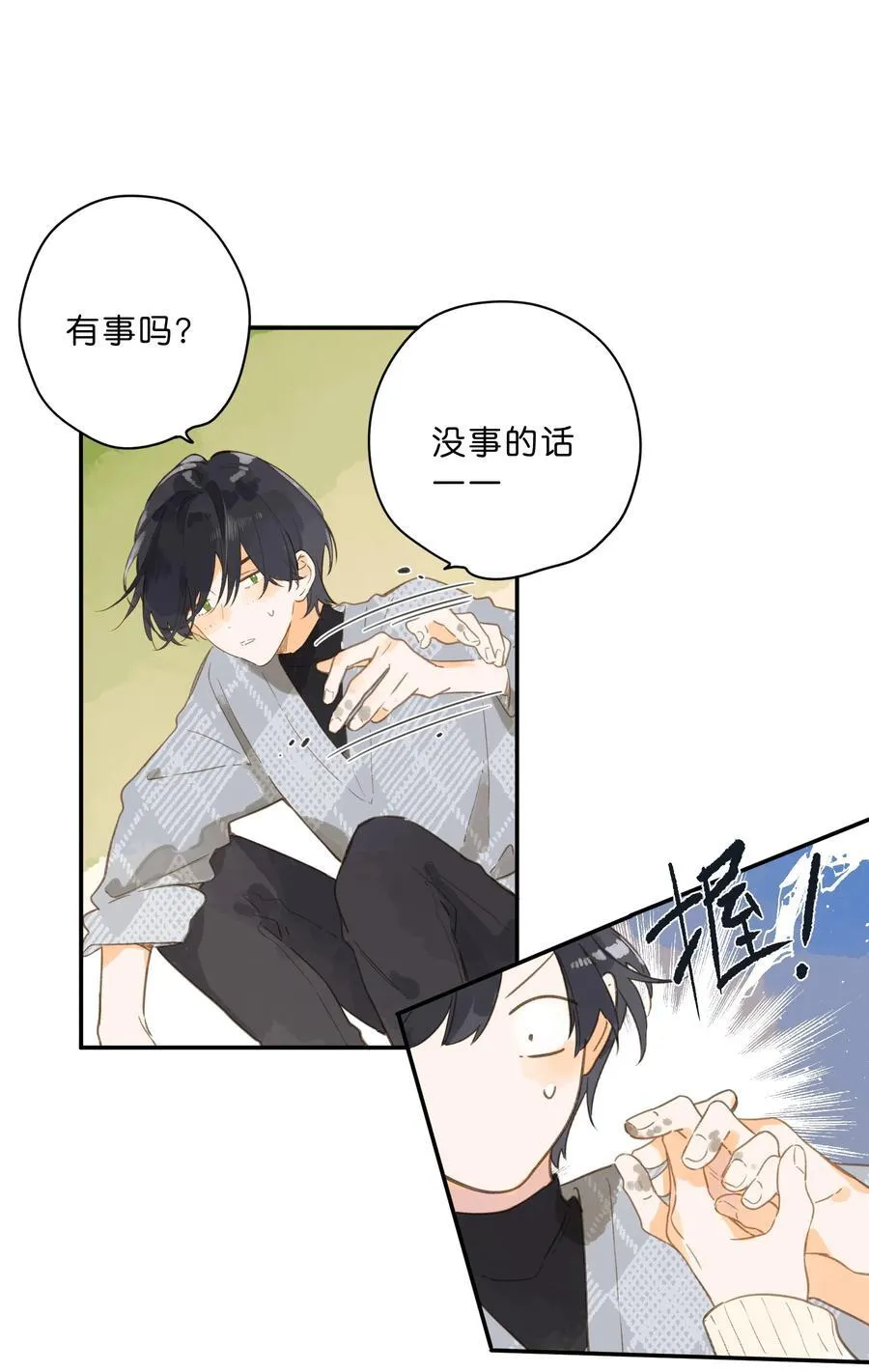 第72话 坦白 第20页