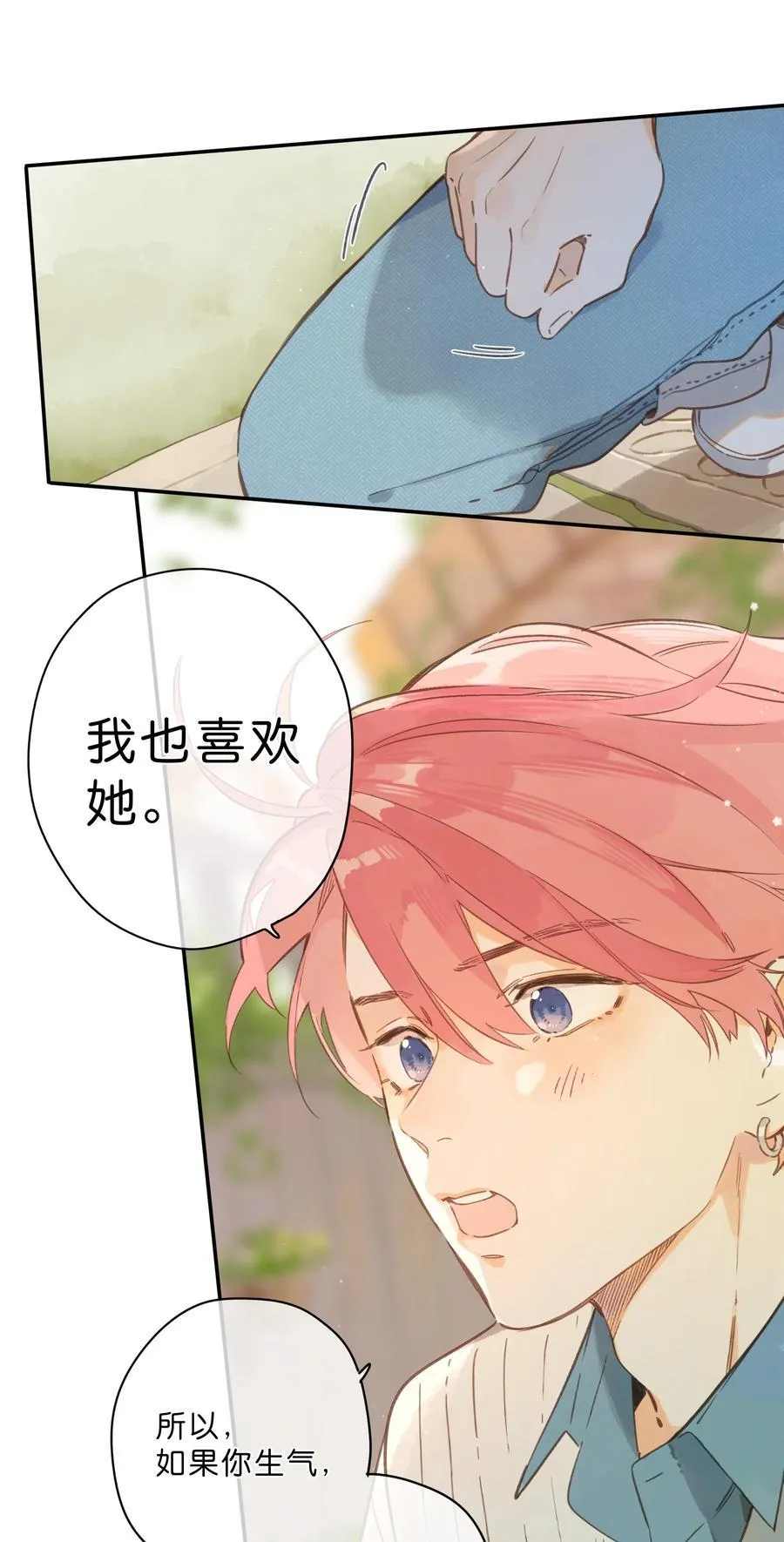 第72话 坦白 第26页