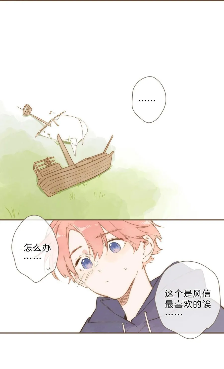 第72话 坦白 第36页