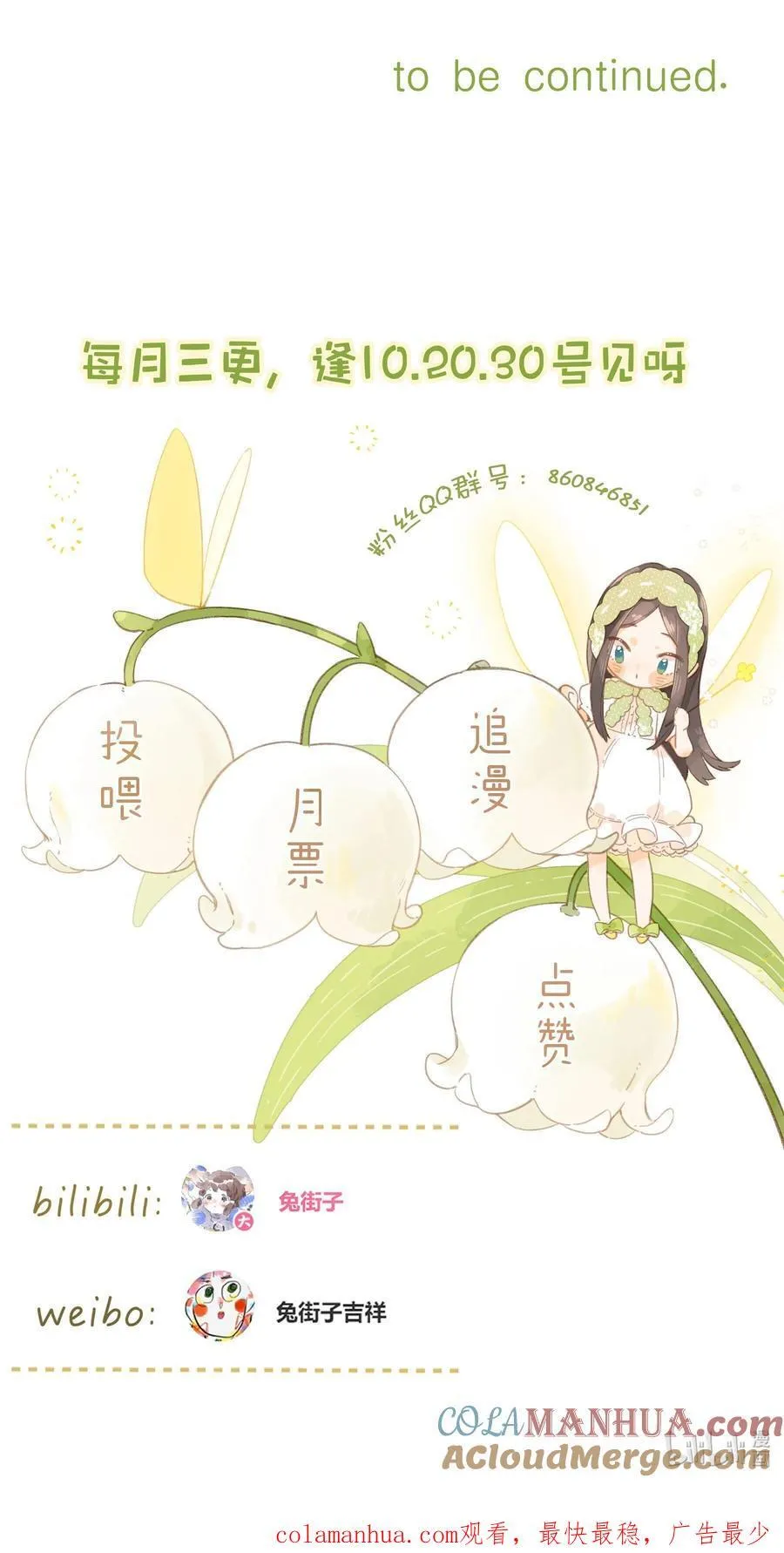 第72话 坦白 第43页