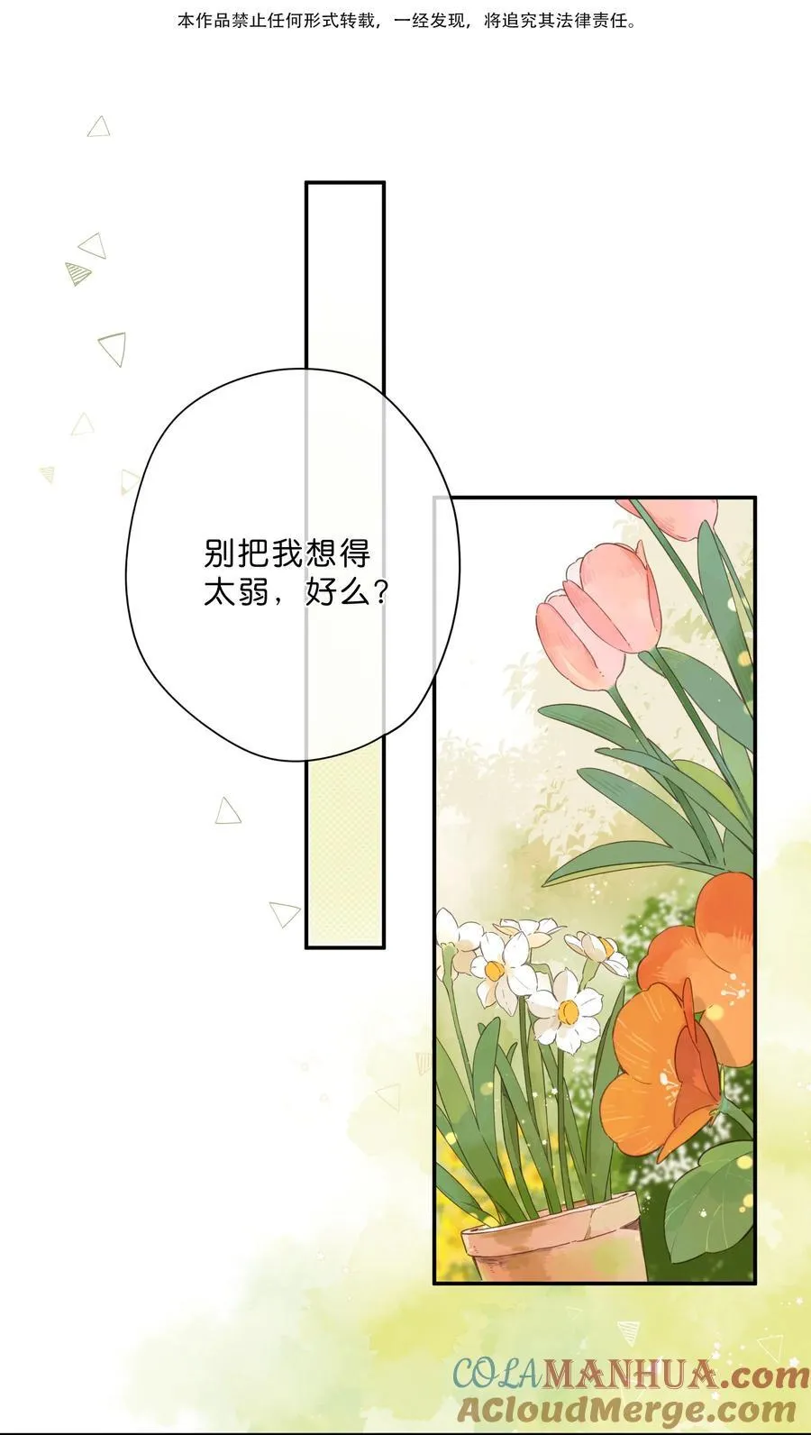 第73话 资格 第3页