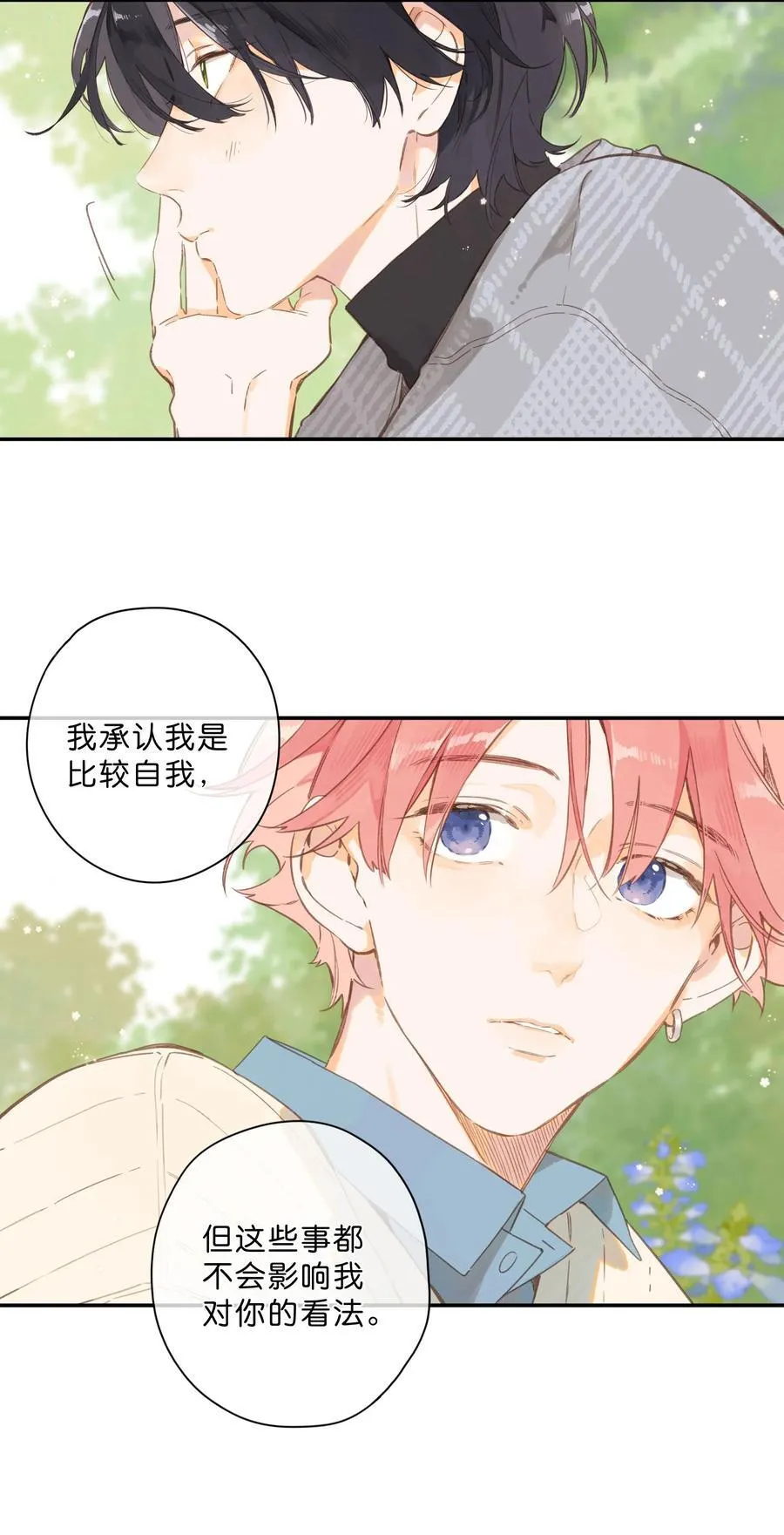 第73话 资格 第4页
