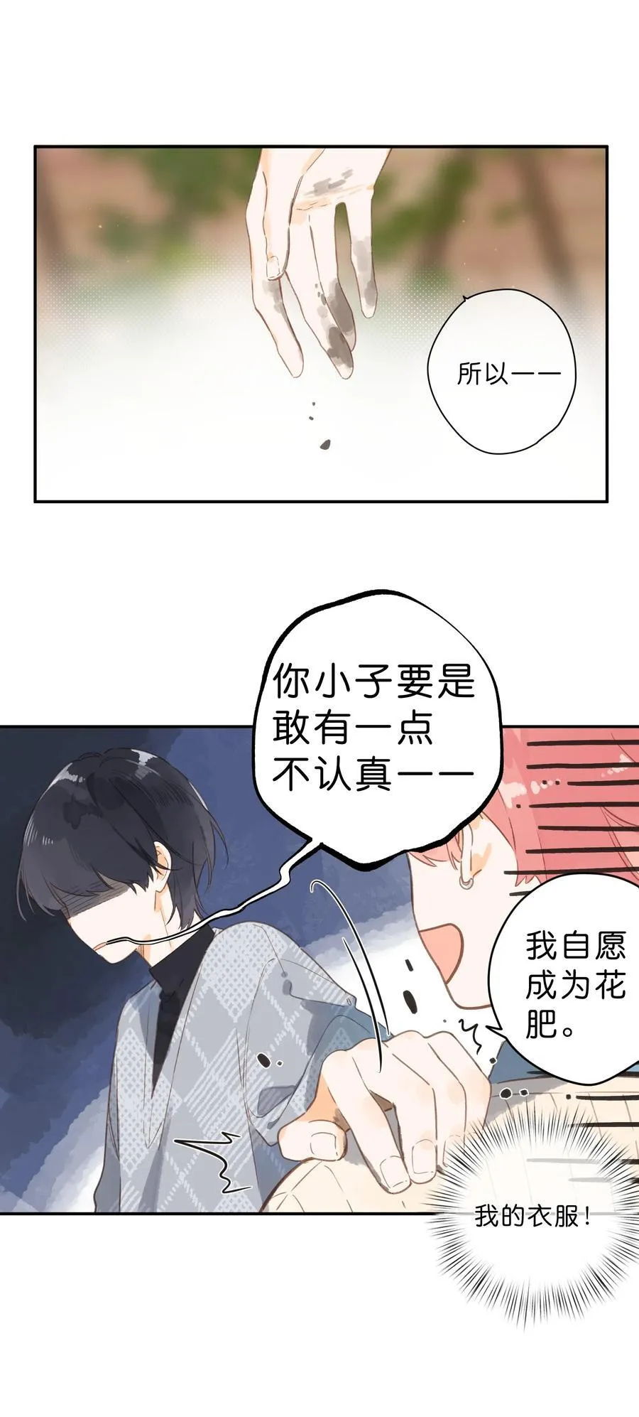 第73话 资格 第16页