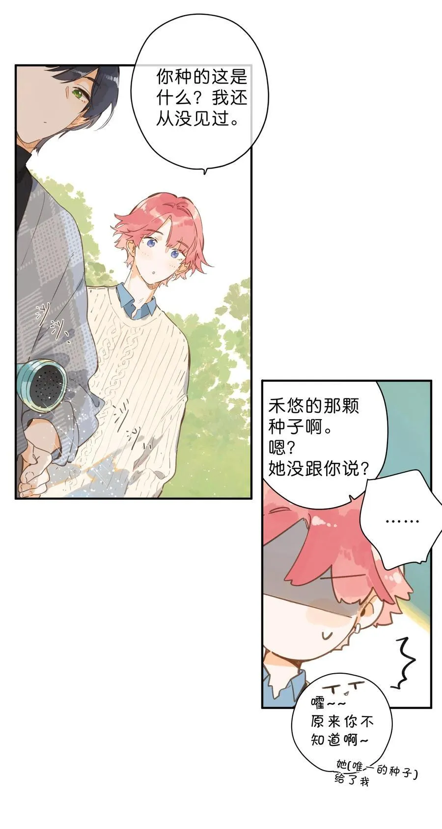 第73话 资格 第20页