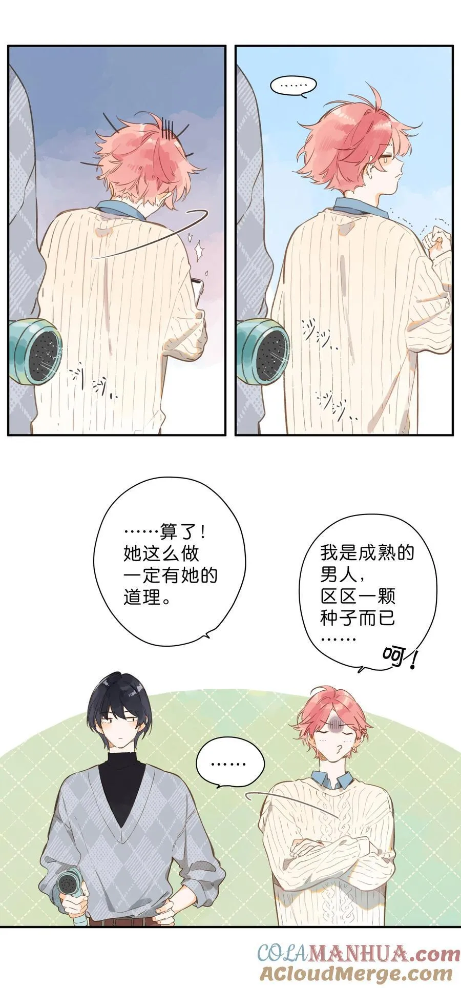第73话 资格 第21页