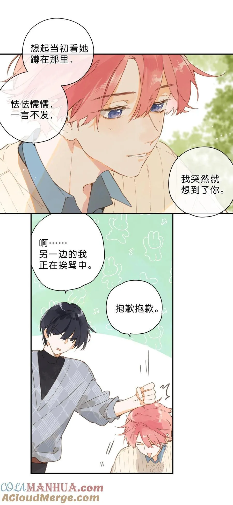 第73话 资格 第23页