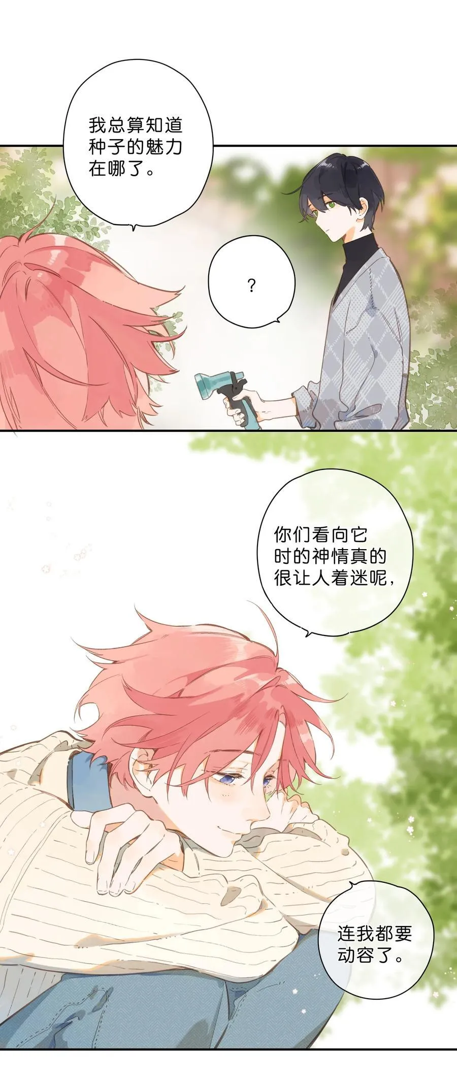 第73话 资格 第30页