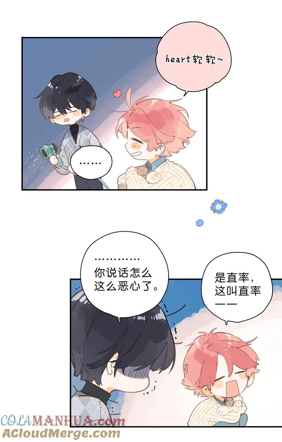 第73话 资格 第31页