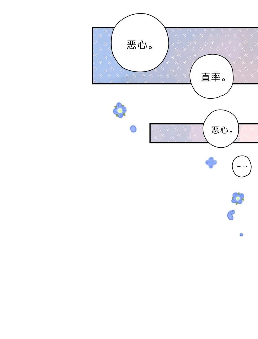 第73话 资格 第32页