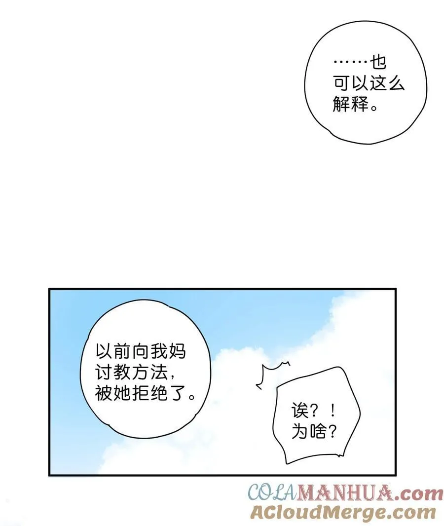 第73话 资格 第35页