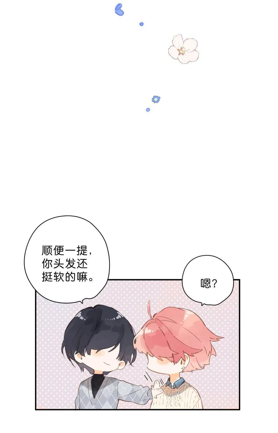 第73话 资格 第42页