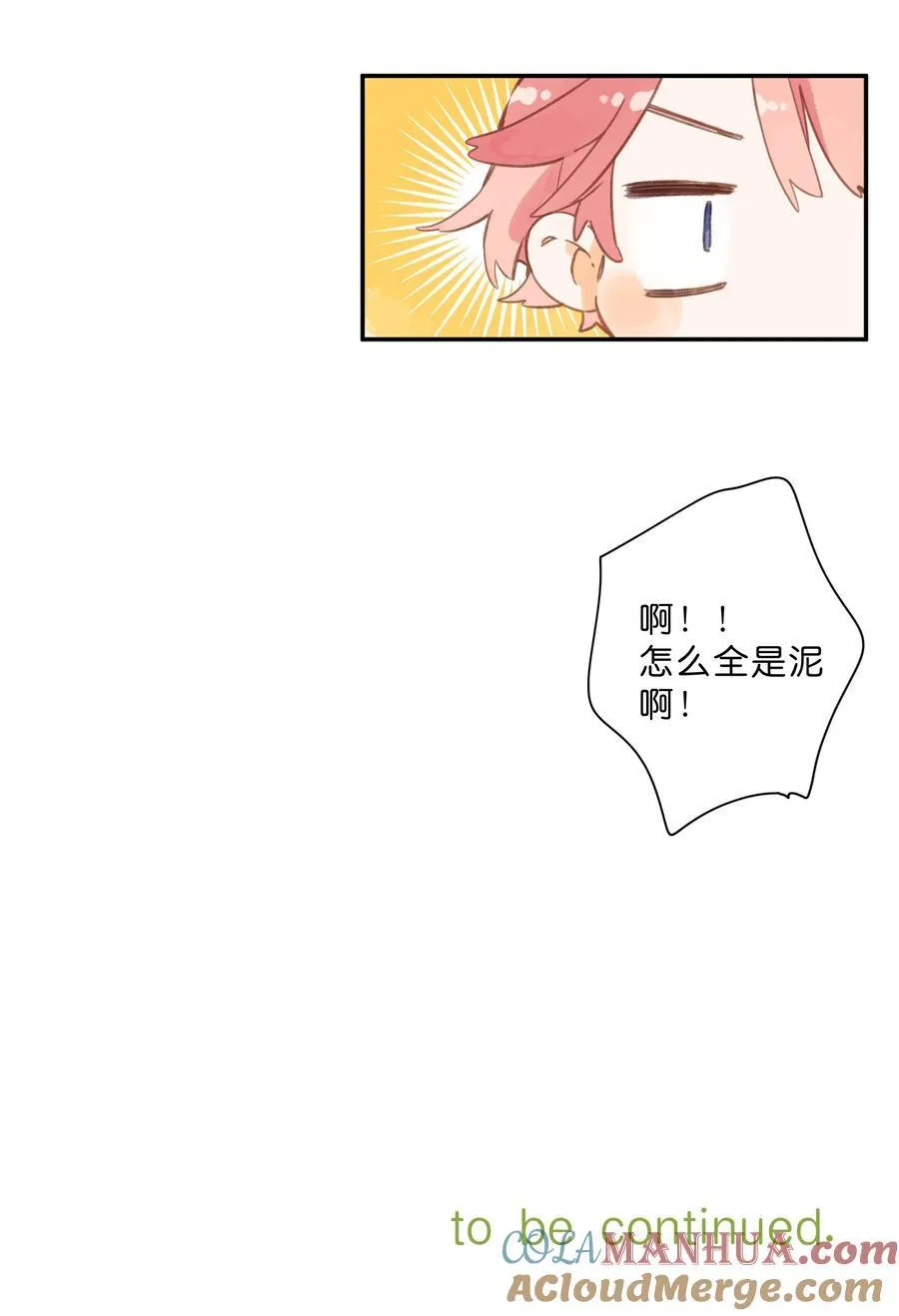 第73话 资格 第43页