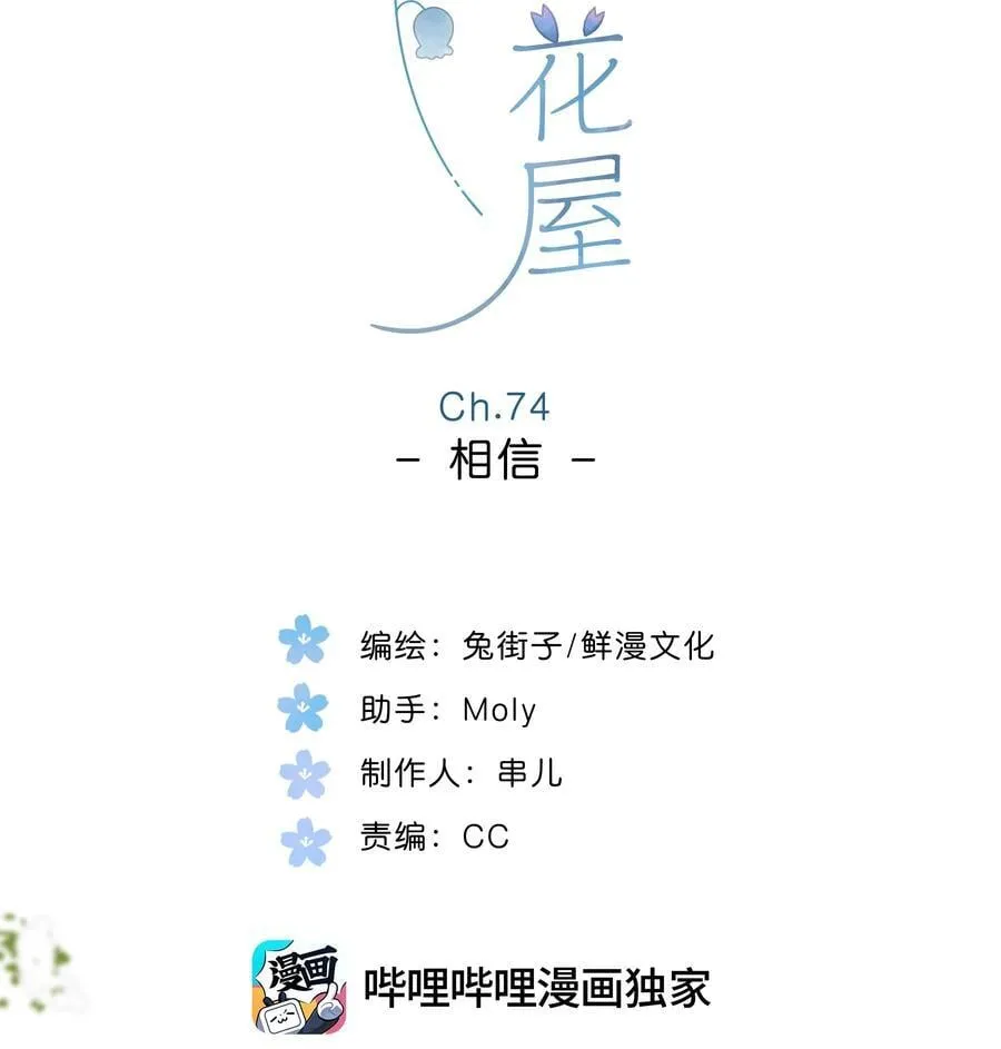 第74话 相信 第2页