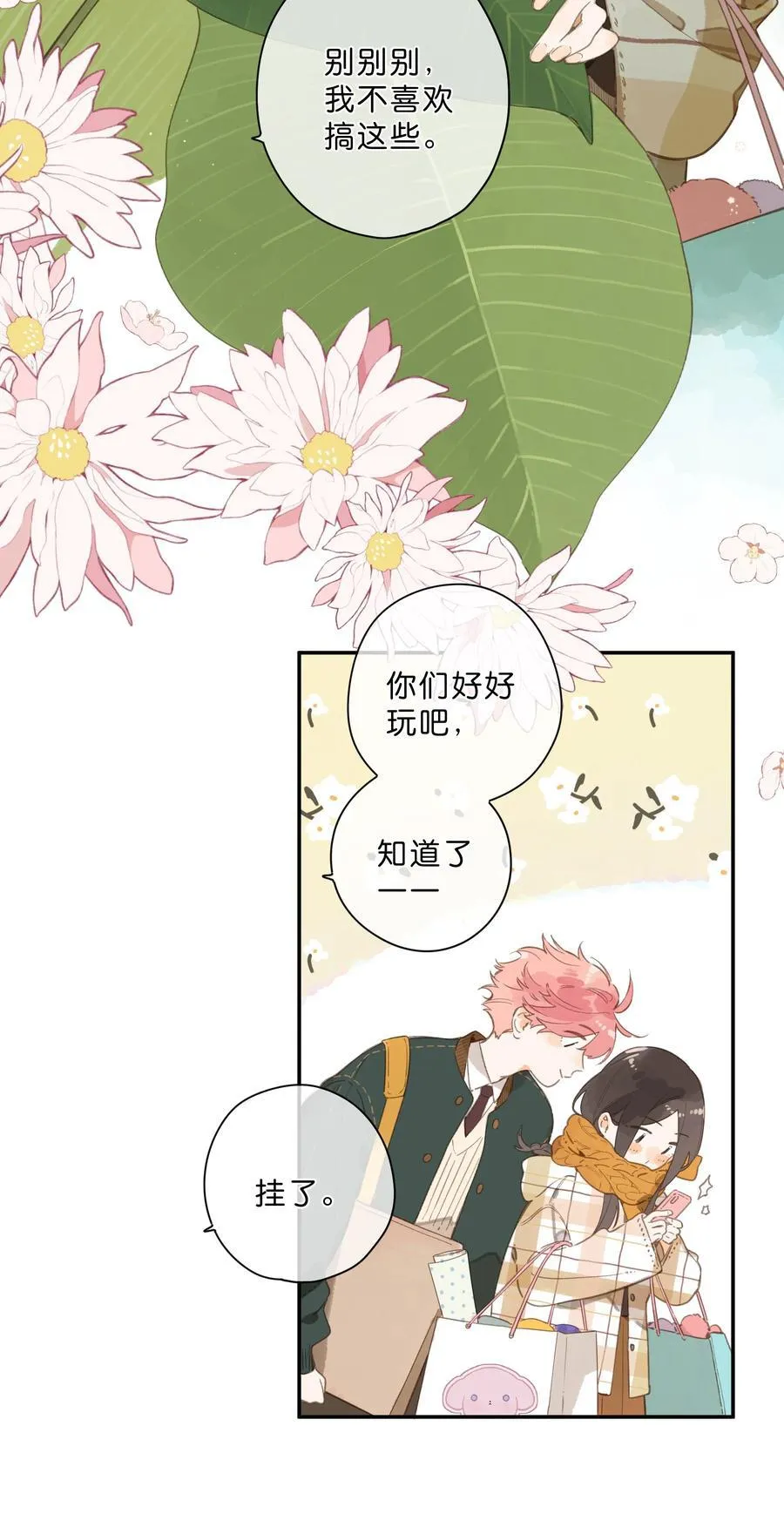 第74话 相信 第6页