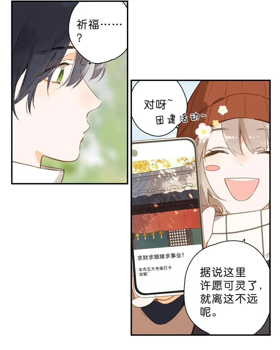 第74话 相信 第12页